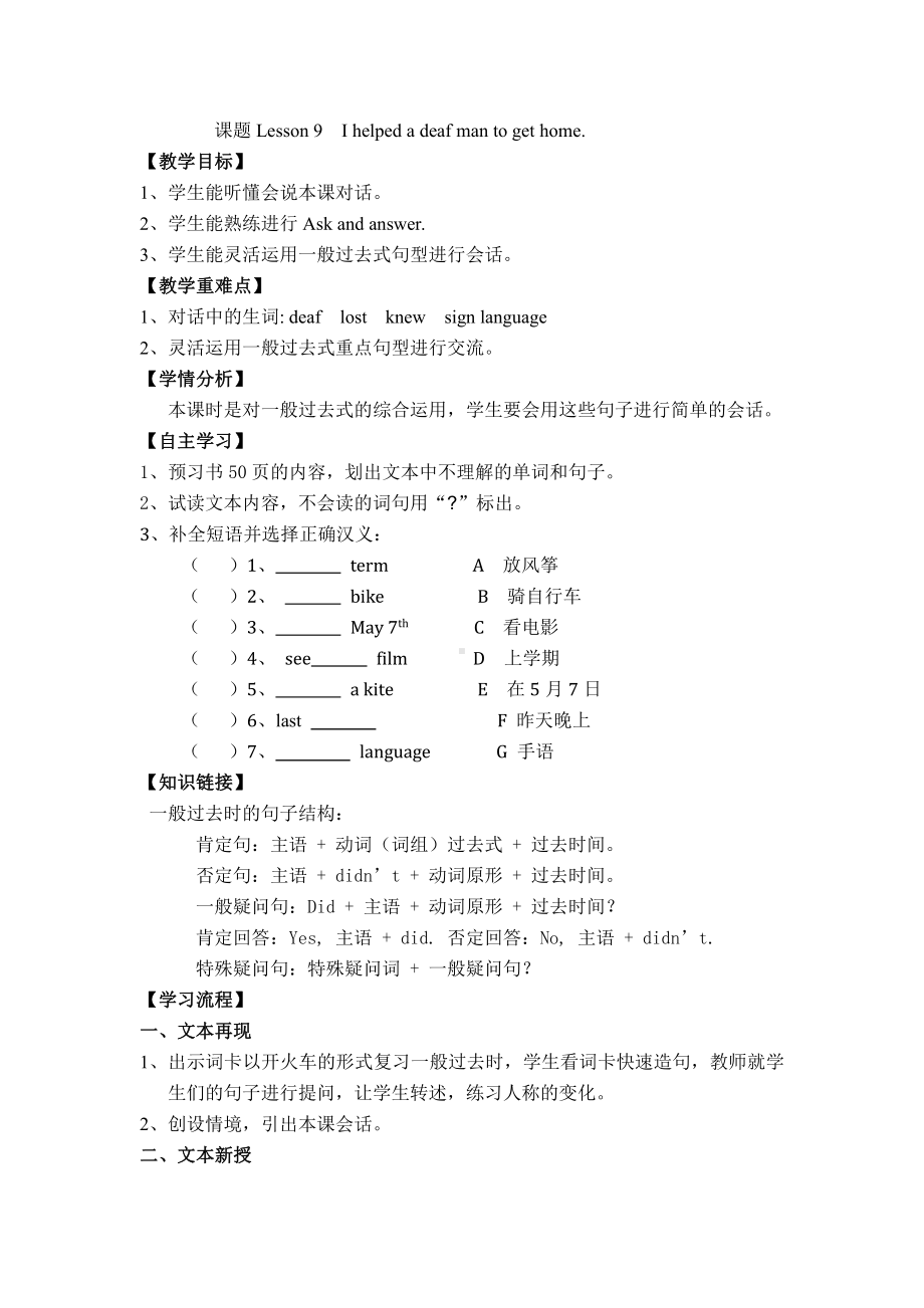 科普版六年级下册Lesson 9 I helped a deaf man to get home-教案、教学设计--(配套课件编号：f025b).doc_第1页