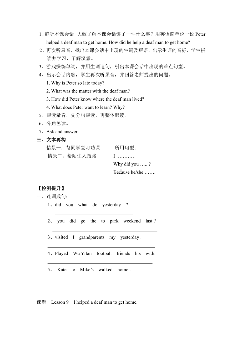 科普版六年级下册Lesson 9 I helped a deaf man to get home-教案、教学设计--(配套课件编号：f025b).doc_第2页