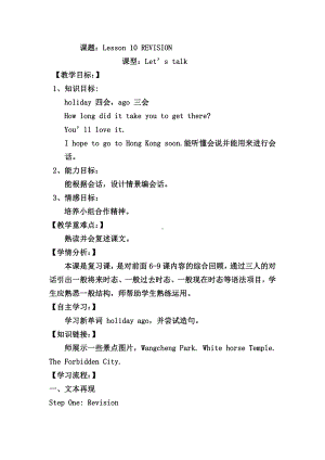 科普版六年级下册Lesson 10 Revision-教案、教学设计--(配套课件编号：300af).docx