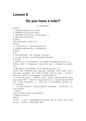 科普版四年级下册Lesson 8Do you have a ruler -教案、教学设计--(配套课件编号：6031c).doc