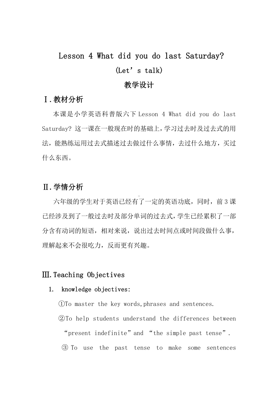 科普版六年级下册Lesson 4 What did you do last Saturday -教案、教学设计-市级优课-(配套课件编号：6000d).doc_第2页