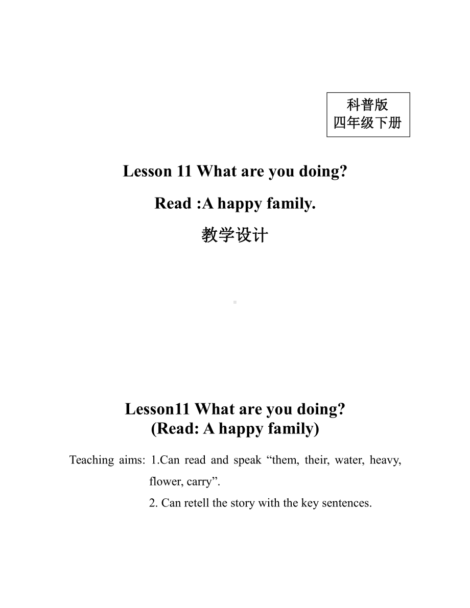 科普版四年级下册Lesson 11What are you doing -教案、教学设计-部级优课-(配套课件编号：51021).docx_第1页