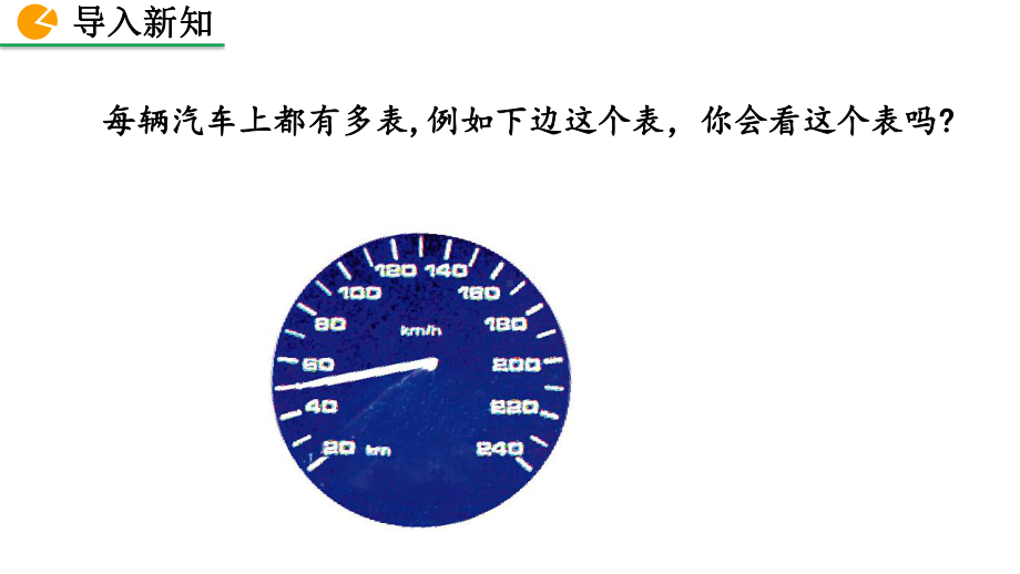 2020-2021初中数学北师大版七年级下册同步课件3.3 用图象表示的变量间关系（第2课时）（PPT版）.pptx_第2页