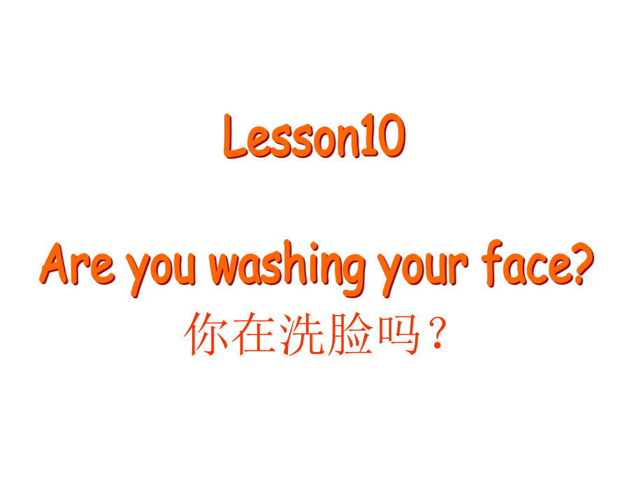 科普版四年级下册Lesson 10Are you washing your face -ppt课件-(含教案)--(编号：70f0f).zip