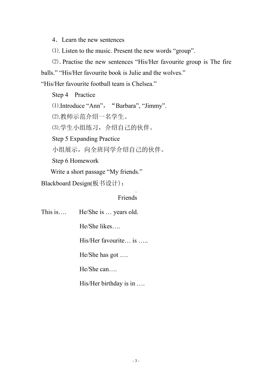 科普版六年级下册Lesson 10 Revision-教案、教学设计--(配套课件编号：3121f).doc_第3页