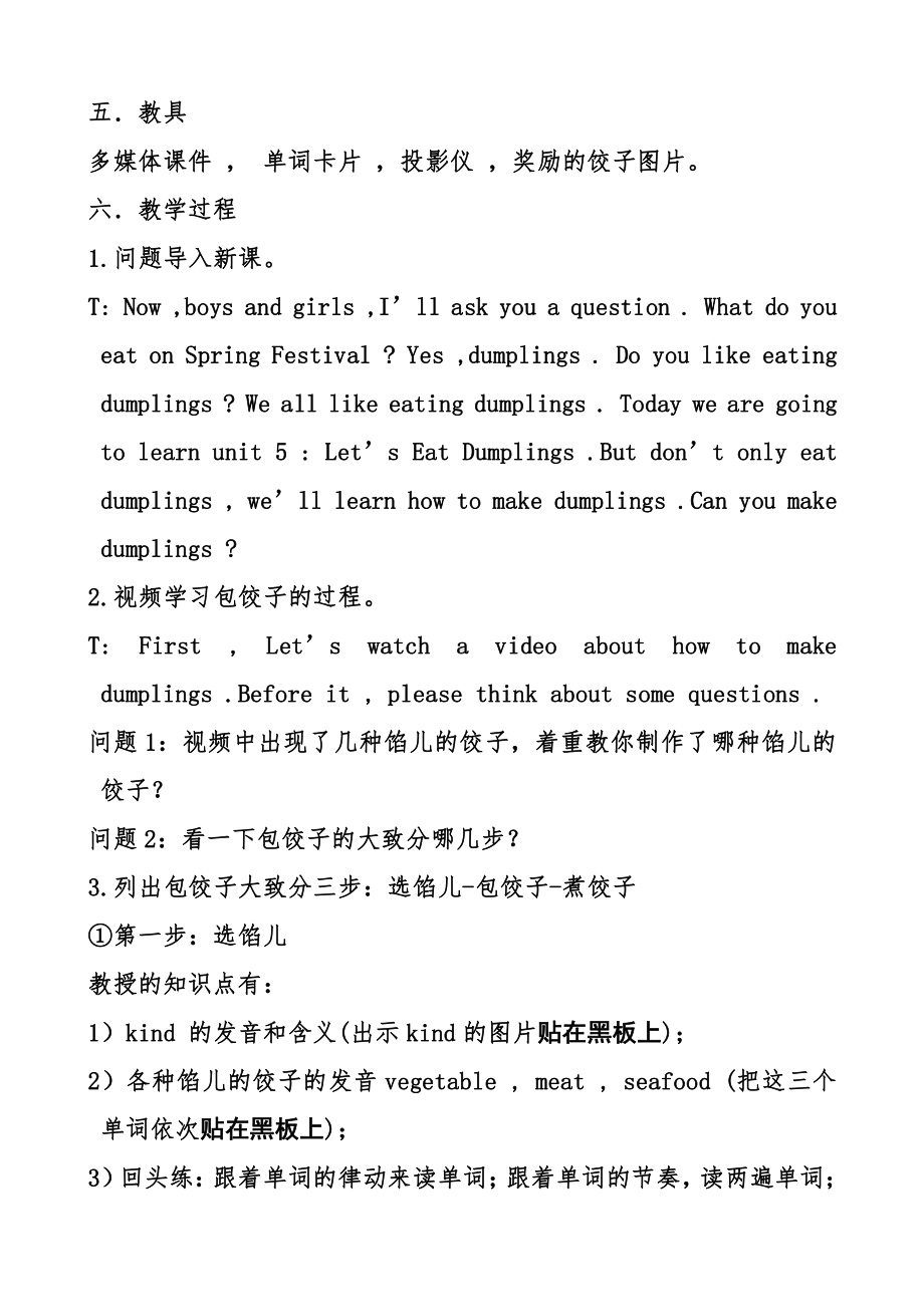 教科EEC版六年级下册Unit5 Let's Eat Dumplings-Class 1Textbook p.44-教案、教学设计--(配套课件编号：600f8).doc_第2页