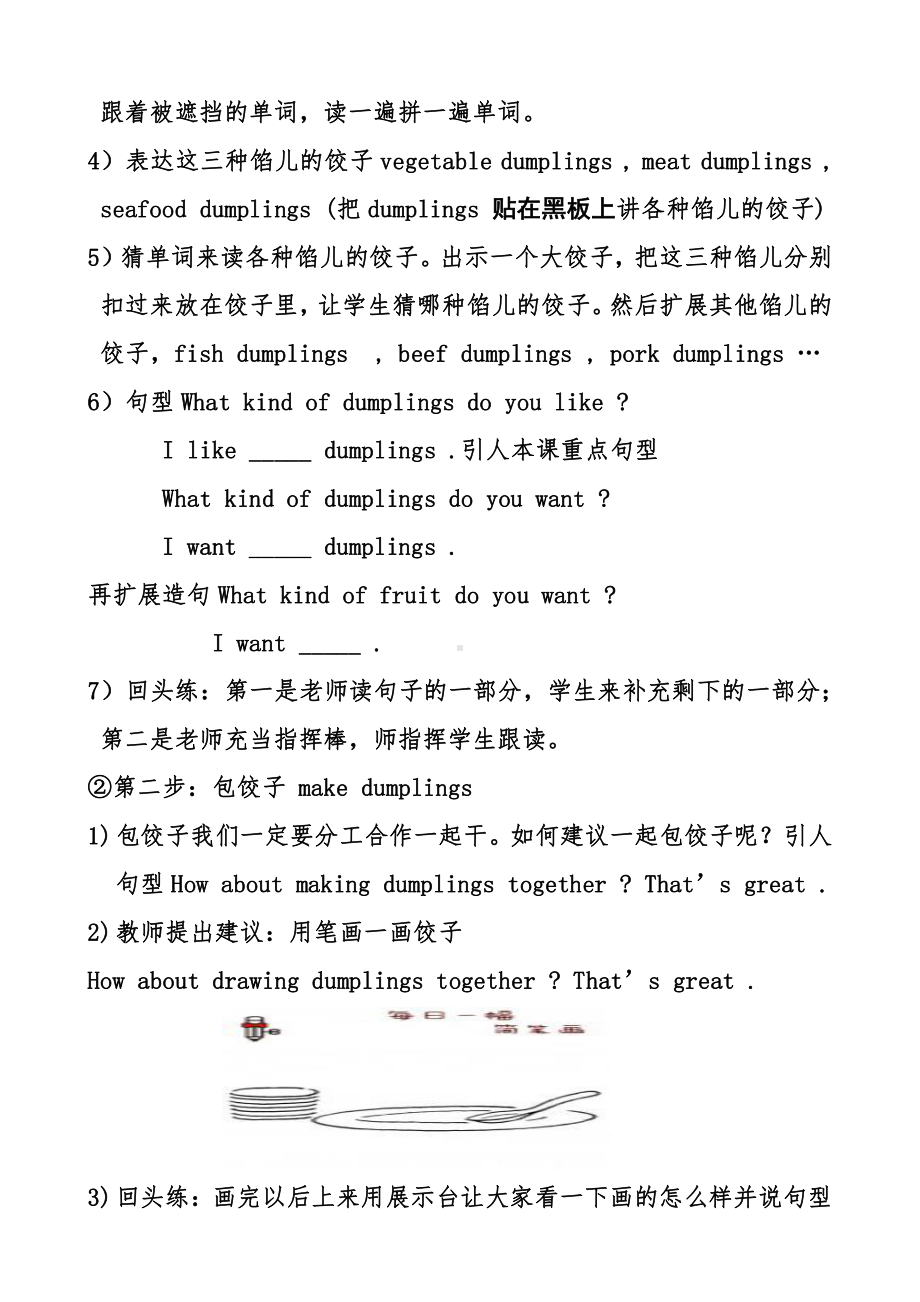 教科EEC版六年级下册Unit5 Let's Eat Dumplings-Class 1Textbook p.44-教案、教学设计--(配套课件编号：600f8).doc_第3页