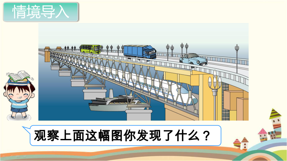 人教部编版一年级数学上册《第二单元位置（全单元）》教学PPT课件.pptx_第2页