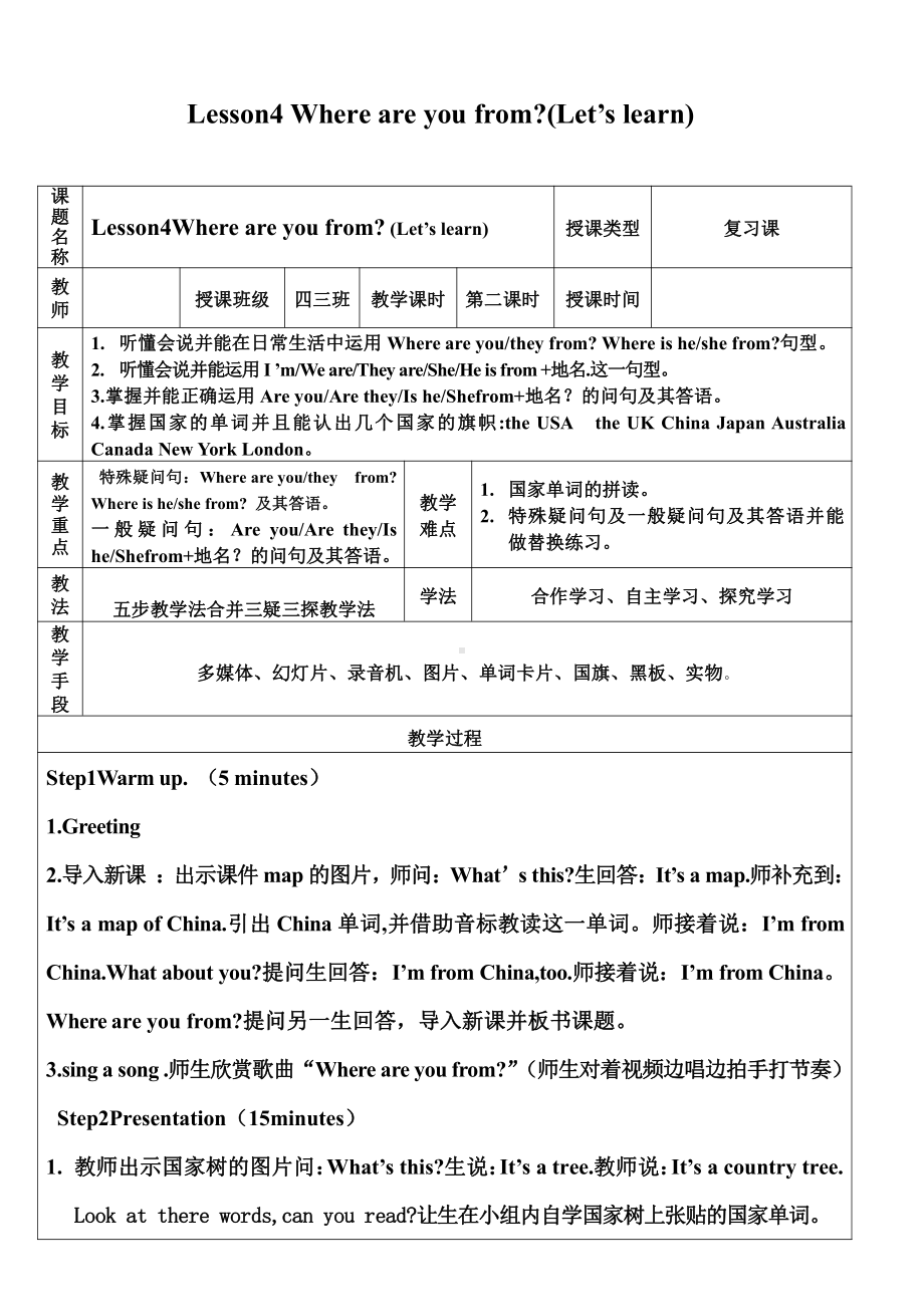 科普版四年级下册Lesson 4Where are you from -教案、教学设计-公开课-(配套课件编号：f1a1b).doc_第1页