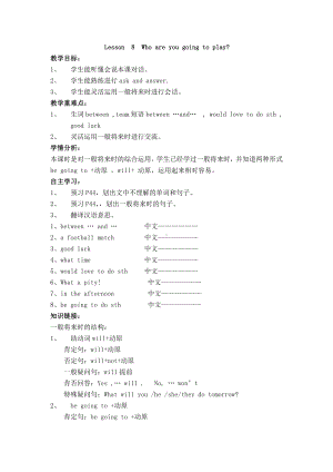 科普版六年级下册Lesson 8 Who are you going to play -教案、教学设计--(配套课件编号：d0241).doc