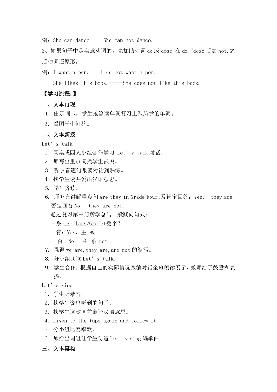 科普版四年级下册Lesson 3They are in Class Three-教案、教学设计--(配套课件编号：903ce).doc_第2页