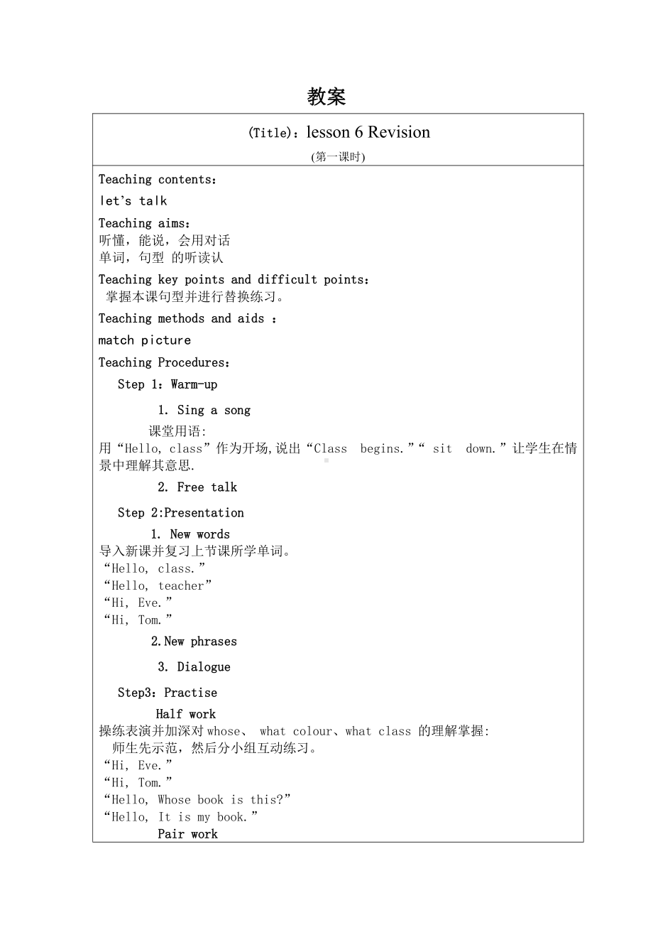 科普版四年级下册Lesson 6Revision-教案、教学设计--(配套课件编号：d00f8).docx_第1页