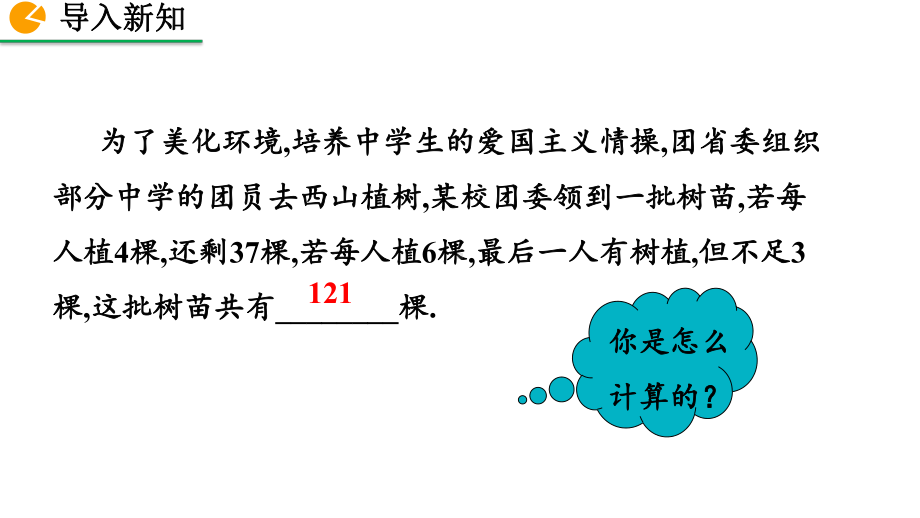 2020-2021初中数学北师大版八年级下册同步课件2.6 一元一次不等式组（第2课时）（PPT版）.pptx_第2页