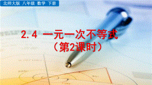 2020-2021初中数学北师大版八年级下册同步课件2.4 一元一次不等式（第2课时）（PPT版）.pptx