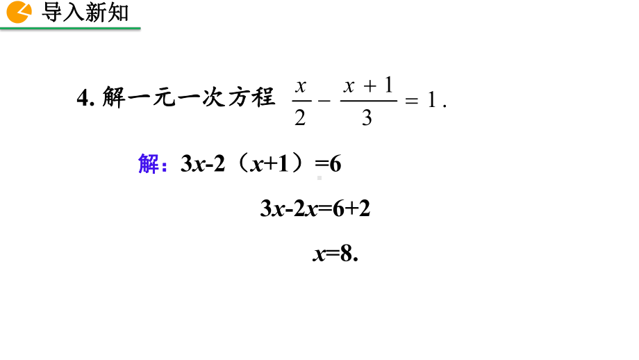 2020-2021初中数学北师大版八年级下册同步课件5.4 分式方程（第2课时）（PPT版）.pptx_第3页