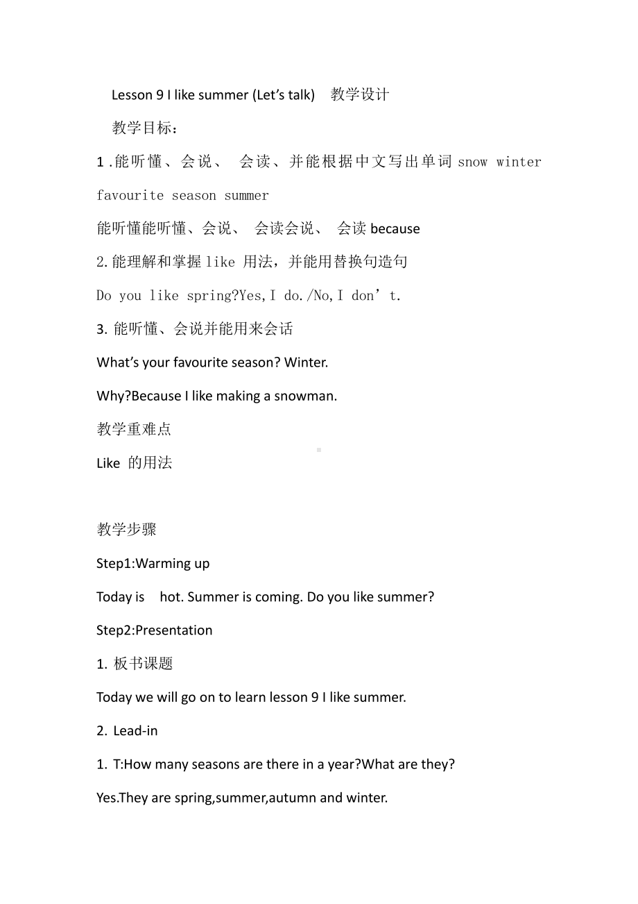 科普版四年级下册Lesson 9I like summer-教案、教学设计-公开课-(配套课件编号：e01aa).doc_第1页