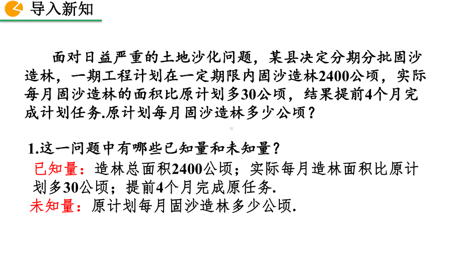 2020-2021初中数学北师大版八年级下册同步课件5.4 分式方程（第1课时）（PPT版）.pptx_第2页