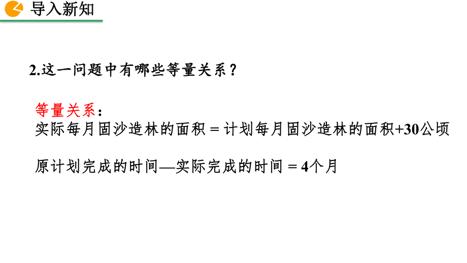 2020-2021初中数学北师大版八年级下册同步课件5.4 分式方程（第1课时）（PPT版）.pptx_第3页