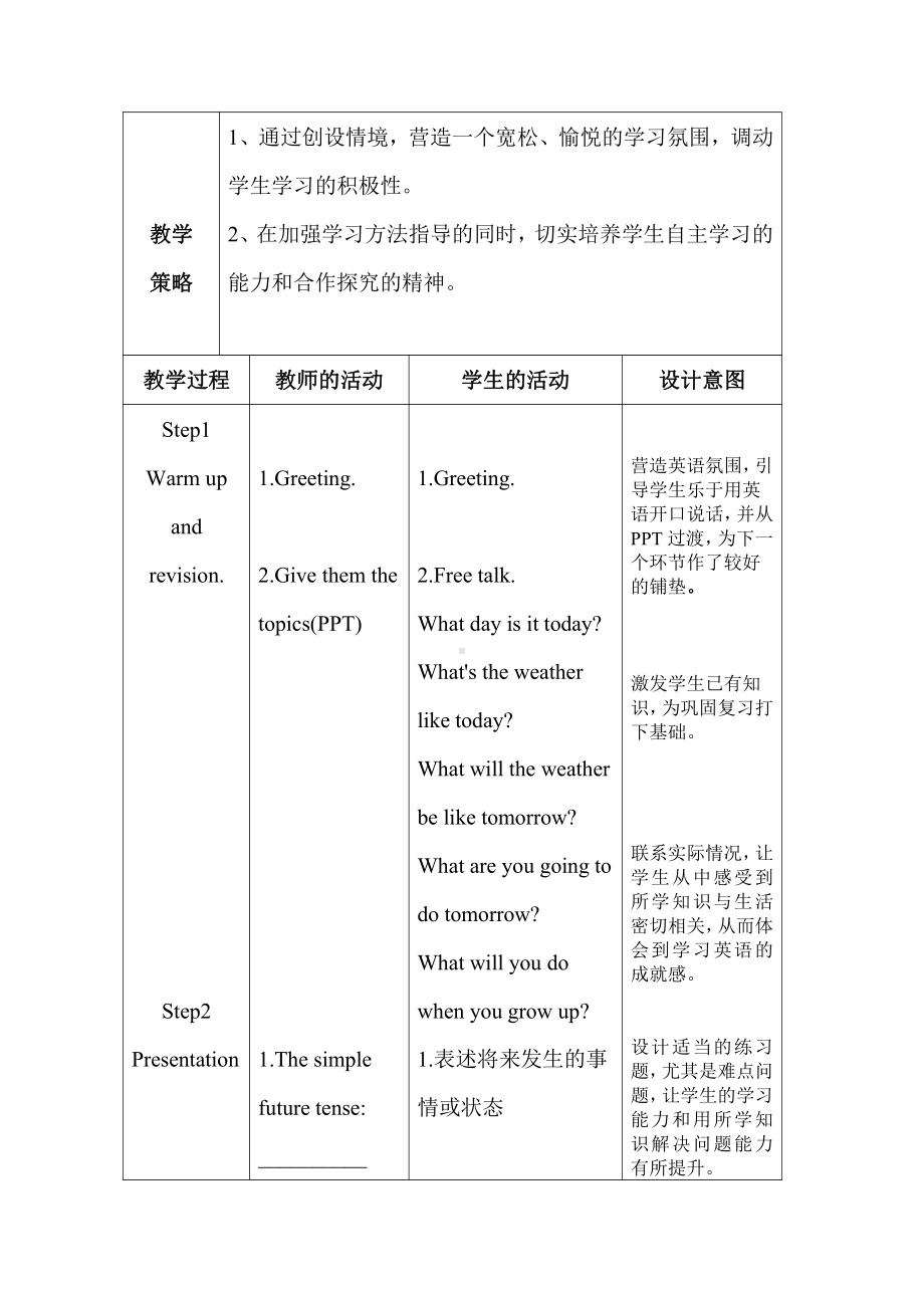 科普版六年级下册Lesson 5 Revision-教案、教学设计--(配套课件编号：1046d).doc_第2页