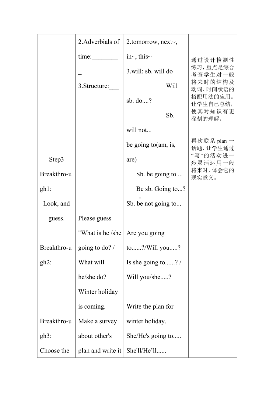 科普版六年级下册Lesson 5 Revision-教案、教学设计--(配套课件编号：1046d).doc_第3页