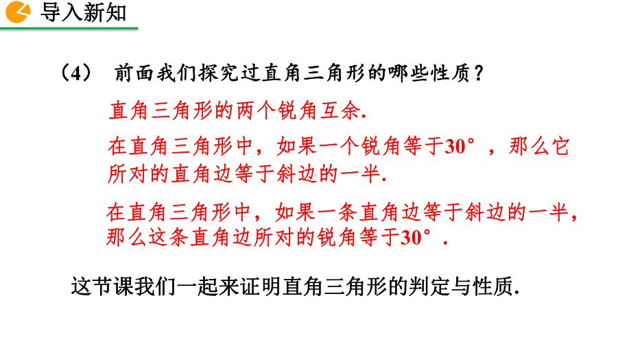 2020-2021初中数学北师大版八年级下册同步课件1.2 直角三角形（第1课时）（PPT版）.pptx_第3页