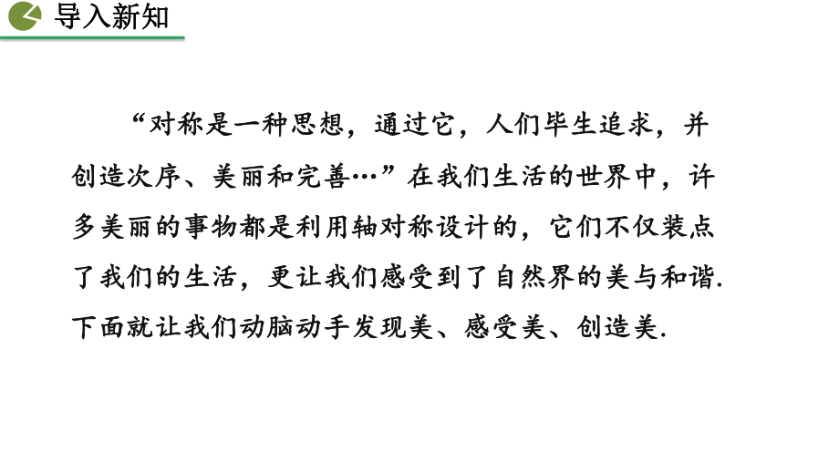 2020-2021初中数学北师大版七年级下册同步课件5.4 利用轴对称进行设计（PPT版）.pptx_第2页