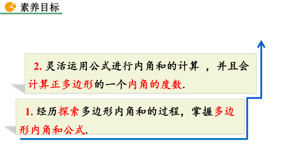 2020-2021初中数学北师大版八年级下册同步课件6.4 多边形的内角和与外角和（第1课时）（PPT版）.pptx_第3页