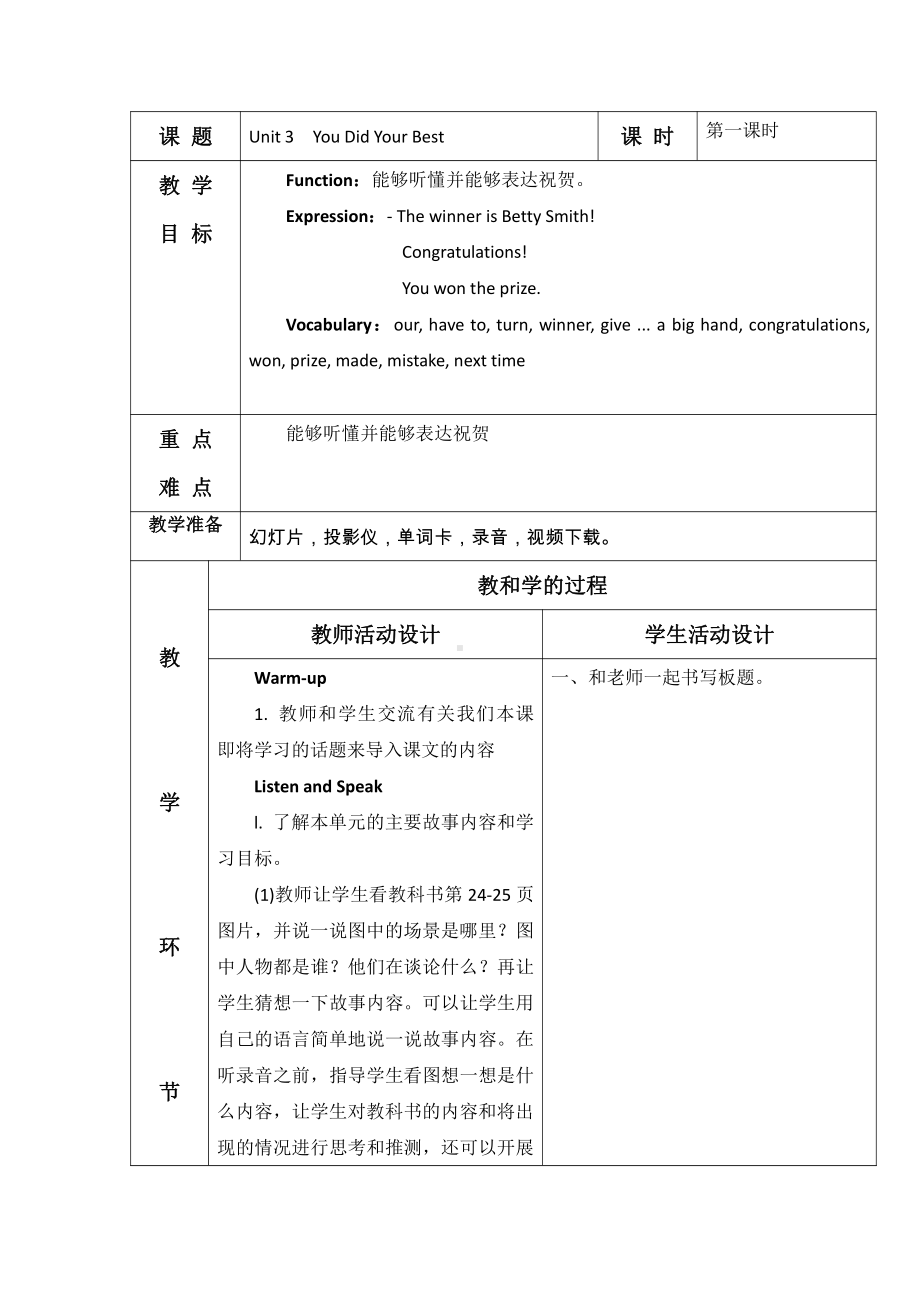 教科EEC版六年级下册Unit3 You Did Your Best-Class 1 Textbook p.24-教案、教学设计--(配套课件编号：66afd).doc_第1页