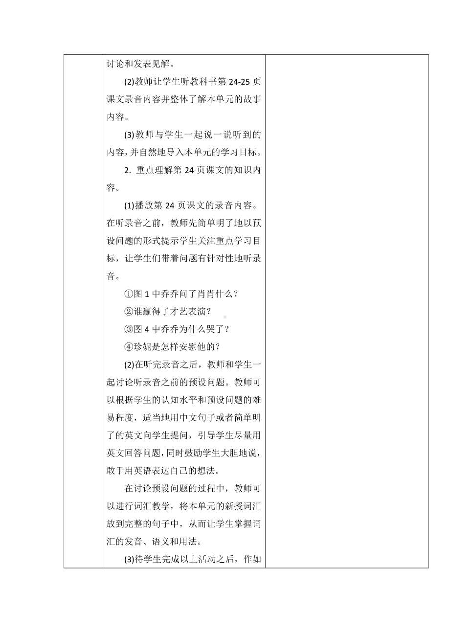 教科EEC版六年级下册Unit3 You Did Your Best-Class 1 Textbook p.24-教案、教学设计--(配套课件编号：66afd).doc_第2页