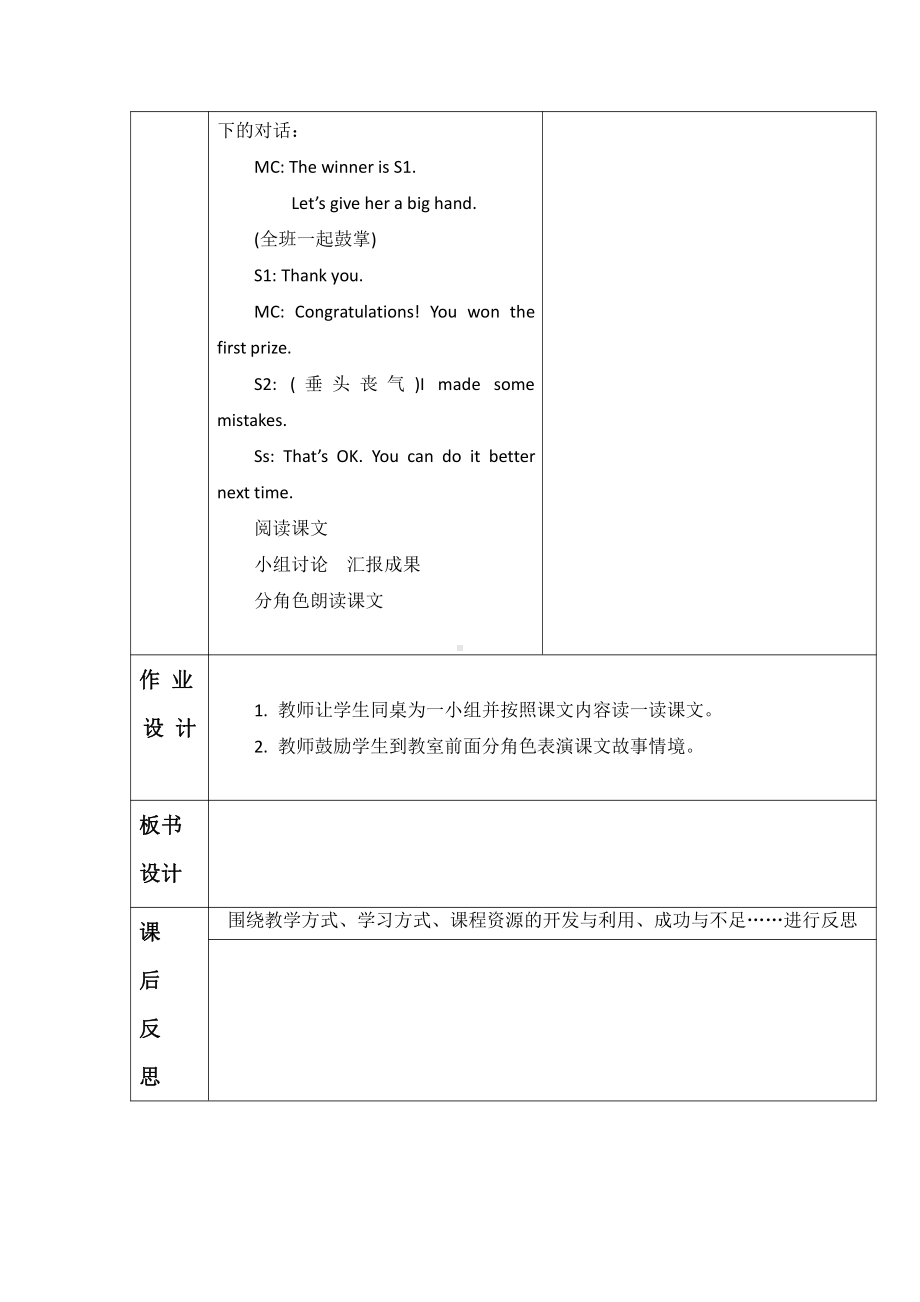 教科EEC版六年级下册Unit3 You Did Your Best-Class 1 Textbook p.24-教案、教学设计--(配套课件编号：66afd).doc_第3页