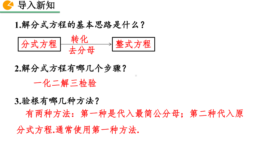 2020-2021初中数学北师大版八年级下册同步课件5.4 分式方程（第3课时）（PPT版）.pptx_第2页