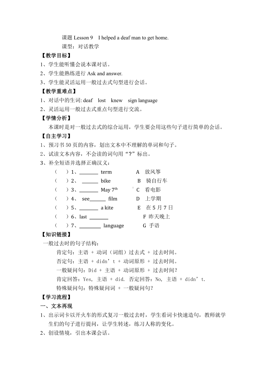 科普版六年级下册Lesson 9 I helped a deaf man to get home-教案、教学设计--(配套课件编号：a04f3).doc_第1页