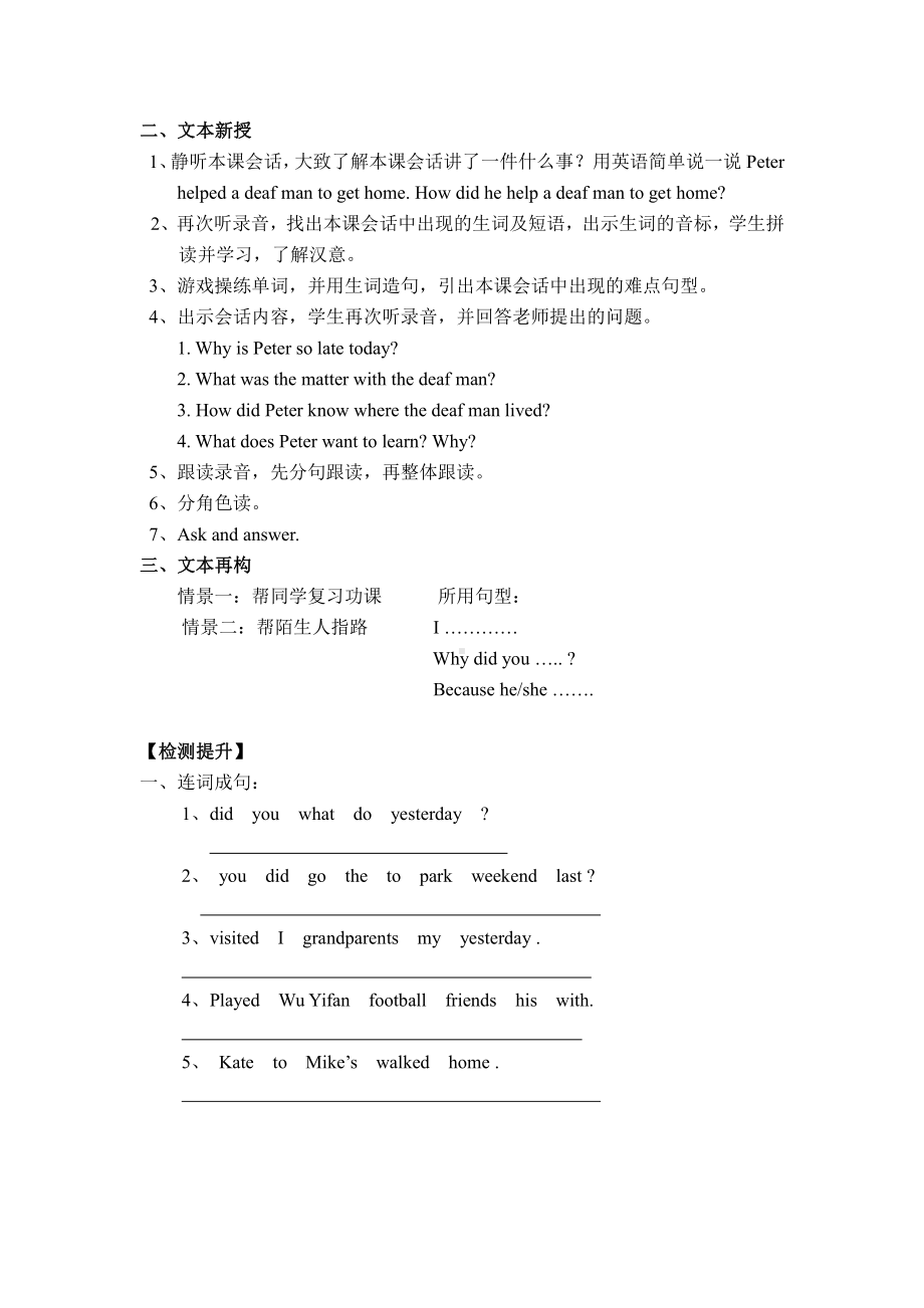 科普版六年级下册Lesson 9 I helped a deaf man to get home-教案、教学设计--(配套课件编号：a04f3).doc_第2页