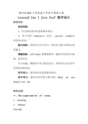 教科EEC版六年级下册Unit2 Can I Join You -Class 2 Textbook p.15-教案、教学设计-公开课-(配套课件编号：c0e4f).docx