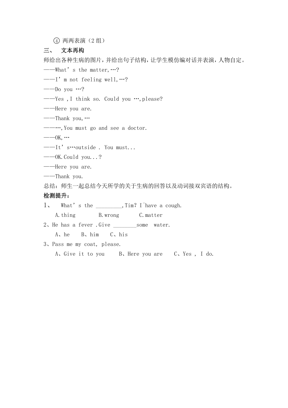 科普版六年级下册Lesson 1 I'm not feeling well-教案、教学设计--(配套课件编号：e0293).doc_第2页