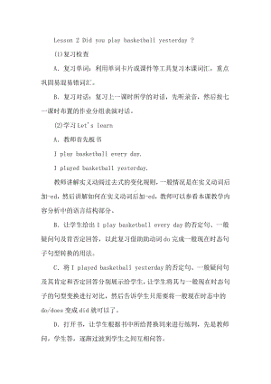 科普版六年级下册Lesson 2 Did you play basketball yesterday -教案、教学设计--(配套课件编号：c1fa8).docx