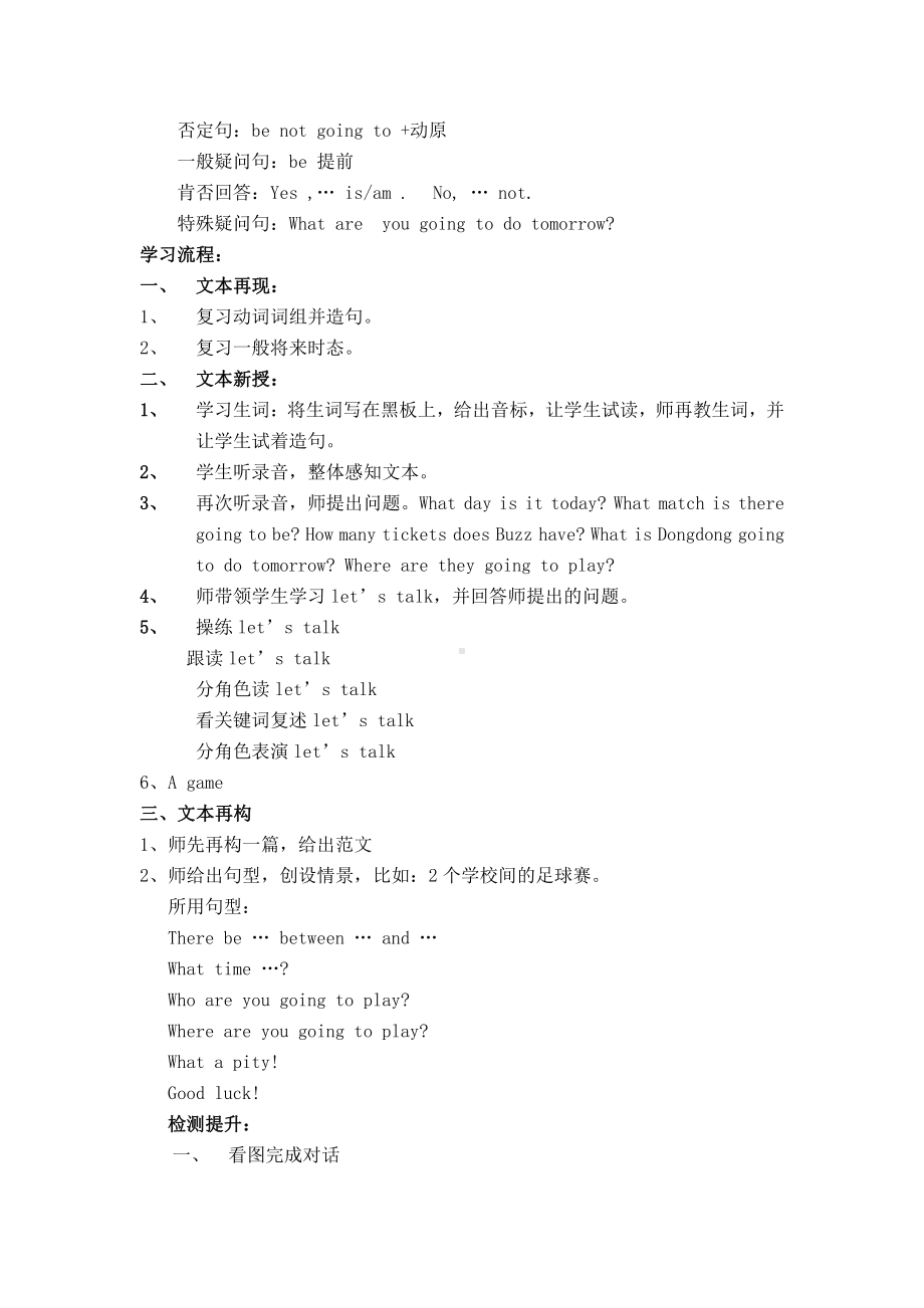 科普版六年级下册Lesson 8 Who are you going to play -教案、教学设计--(配套课件编号：30251).doc_第2页