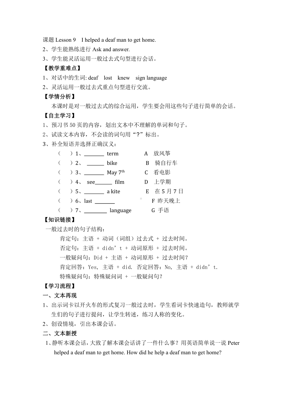 科普版六年级下册Lesson 9 I helped a deaf man to get home-教案、教学设计--(配套课件编号：90257).doc_第1页