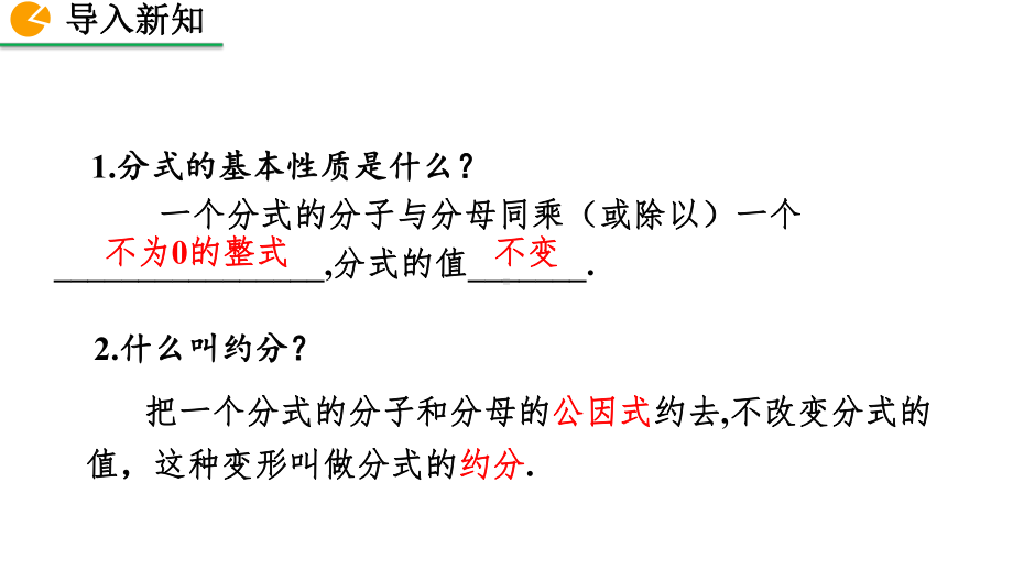 2020-2021初中数学北师大版八年级下册同步课件5.3 分式的加减法（第2课时）（PPT版）.pptx_第2页