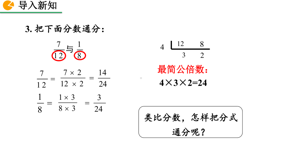 2020-2021初中数学北师大版八年级下册同步课件5.3 分式的加减法（第2课时）（PPT版）.pptx_第3页