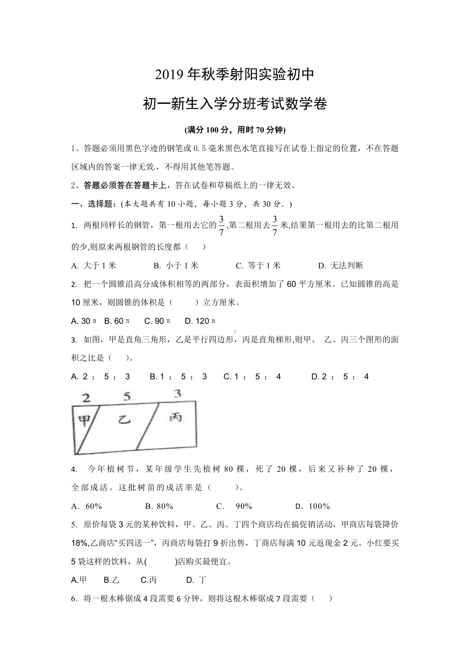 2019盐城射阳实验初一新生入学分班考试数学卷.pdf_第1页