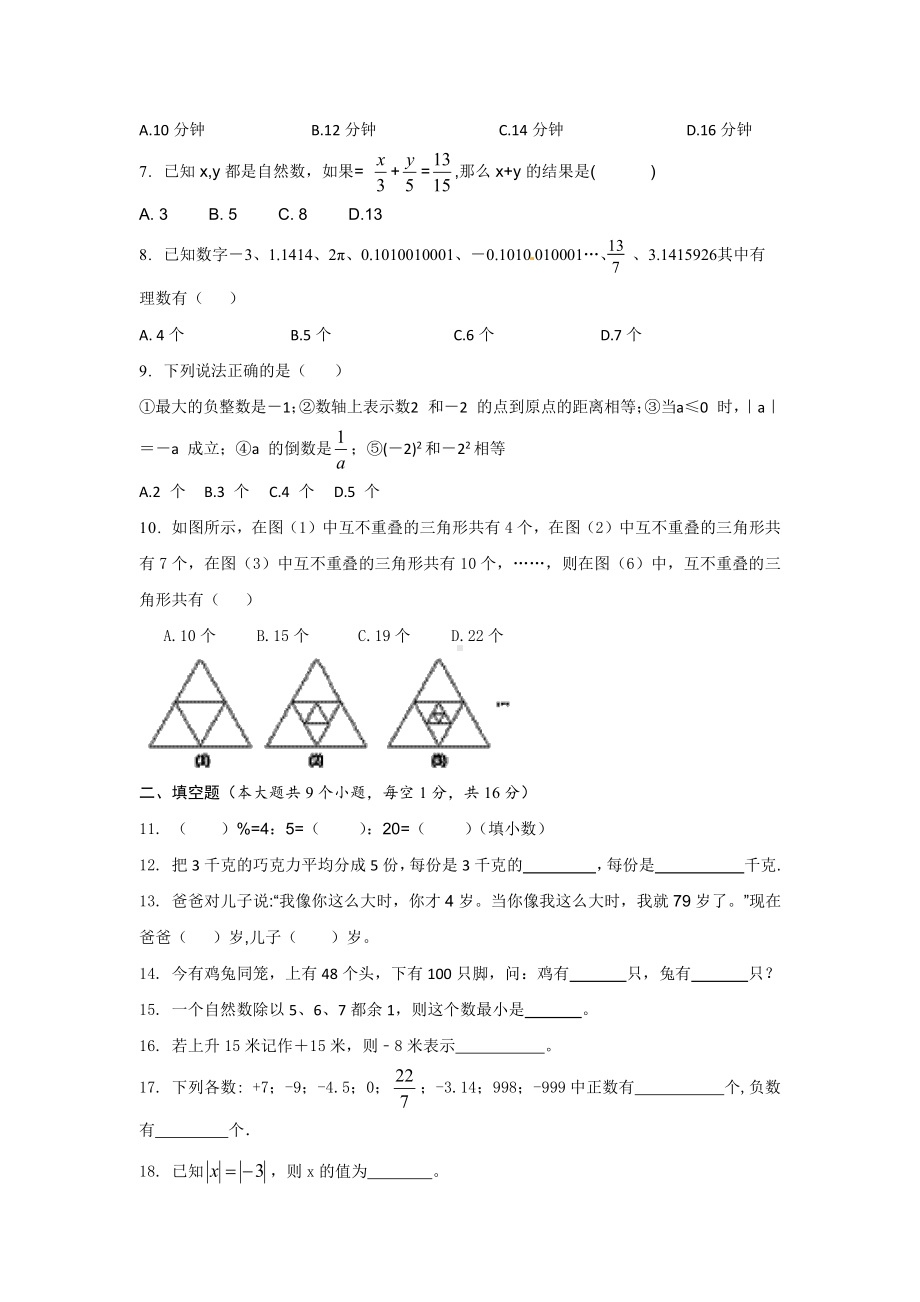 2019盐城射阳实验初一新生入学分班考试数学卷.pdf_第2页