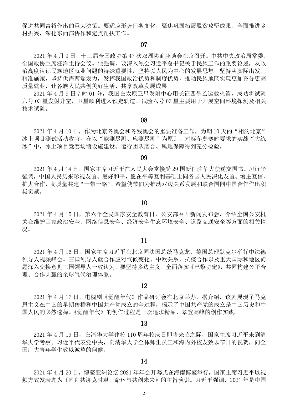 2021年4月时政热点汇总（中考高考备用）（直接打印每生一份熟记）.docx_第2页