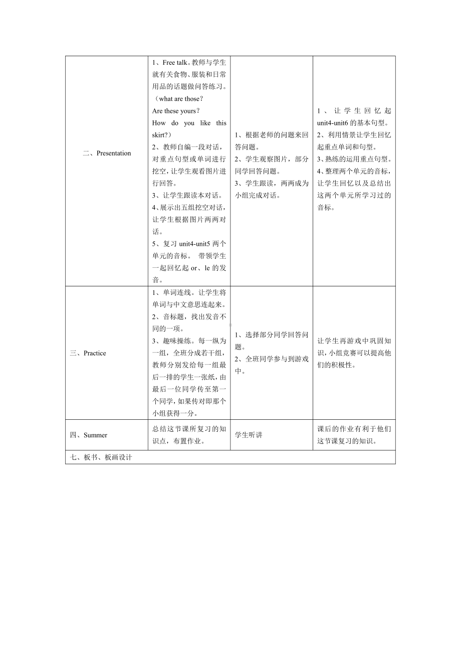 科普版四年级下册Lesson 12Revision-教案、教学设计--(配套课件编号：80bf5).docx_第2页