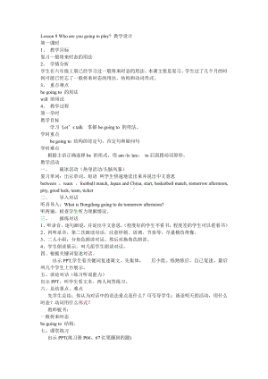 科普版六年级下册Lesson 8 Who are you going to play -教案、教学设计--(配套课件编号：d0a0e).docx