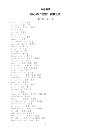 初中英语历年中考核心词“词性”转换全汇总（直接打印每生一份熟记）.doc