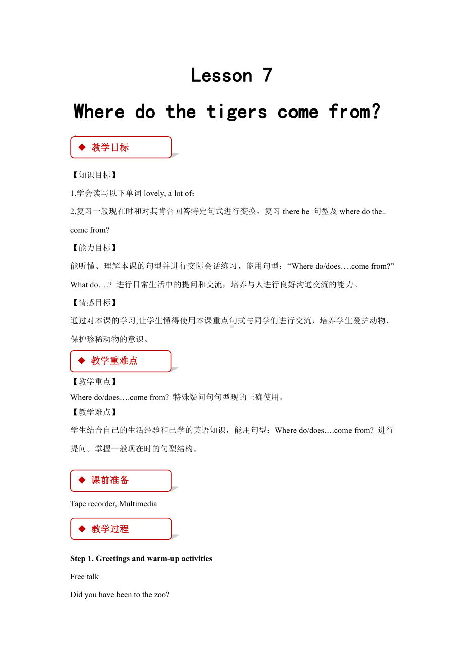 科普版六年级下册Lesson 7 Where do the tigers come from -教案、教学设计--(配套课件编号：d121a).docx_第1页