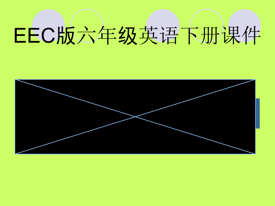 教科EEC版六年级下册Unit2 Can I Join You -Class 1 Textbook p.14-ppt课件-(含教案)--(编号：802d7).zip