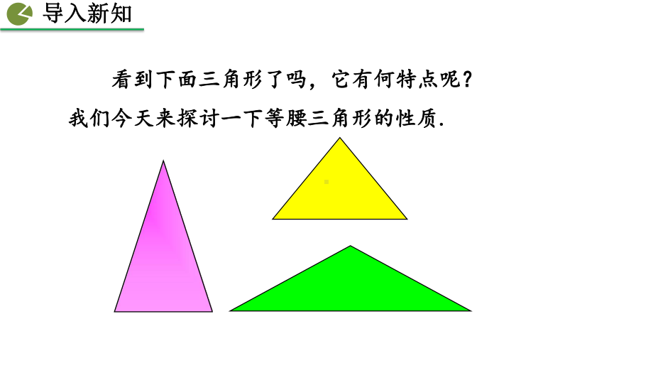 2020-2021初中数学北师大版七年级下册同步课件5.3 简单的轴对称图形（第1课时）（PPT版）.pptx_第2页