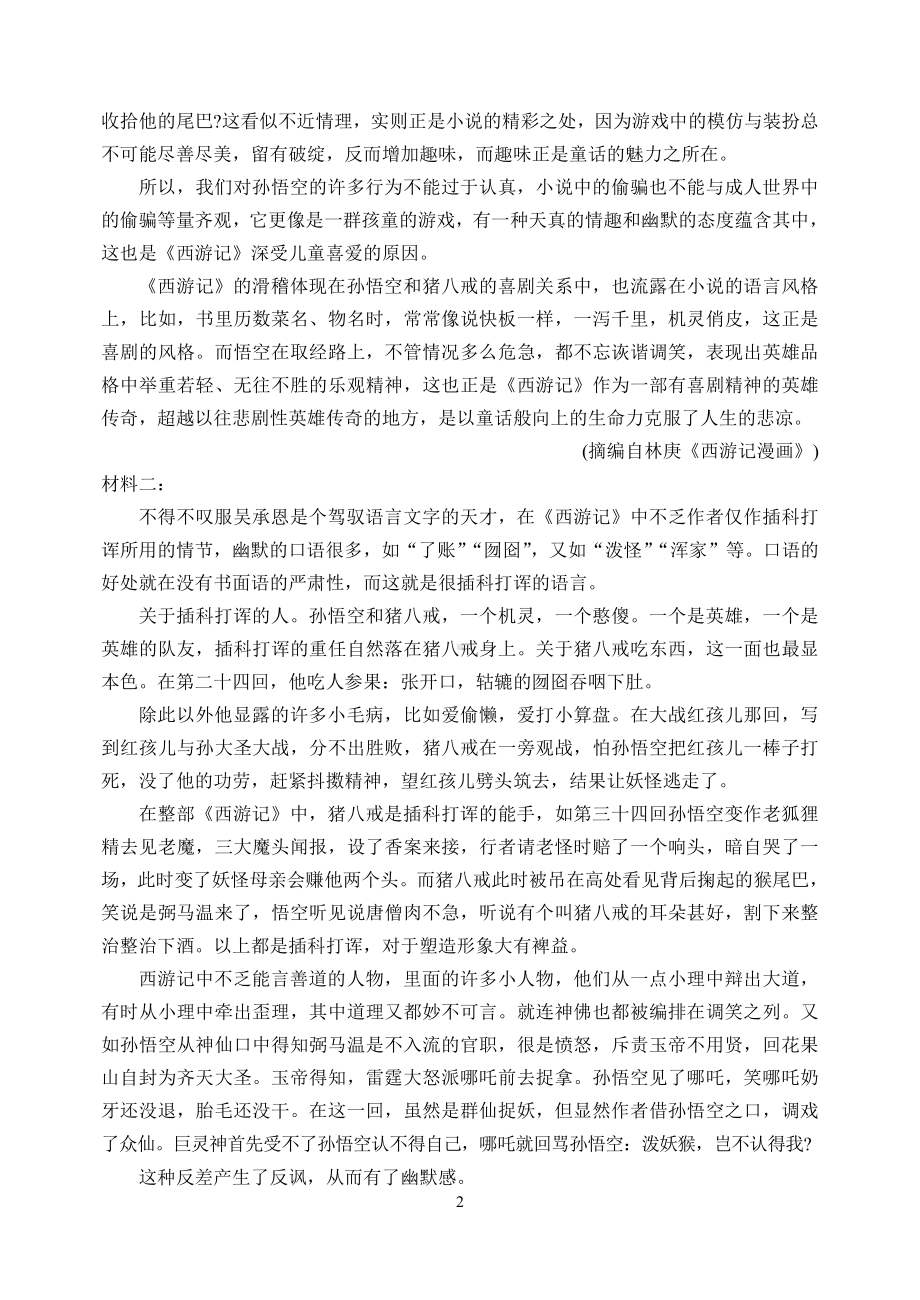 山东省泰安市2021届高三高考全真模拟语文试题 含答案.doc_第2页